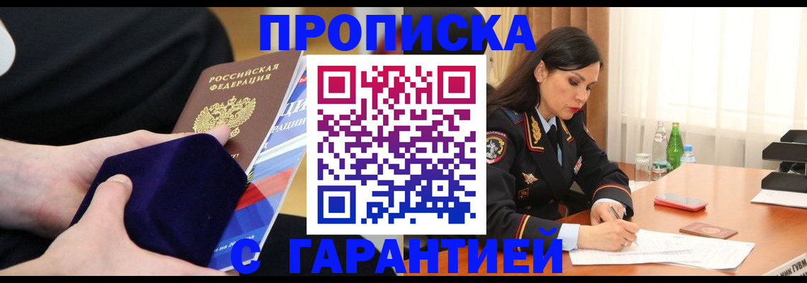 прописка в Камчатском крае